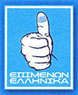 epimenon_ellinika
